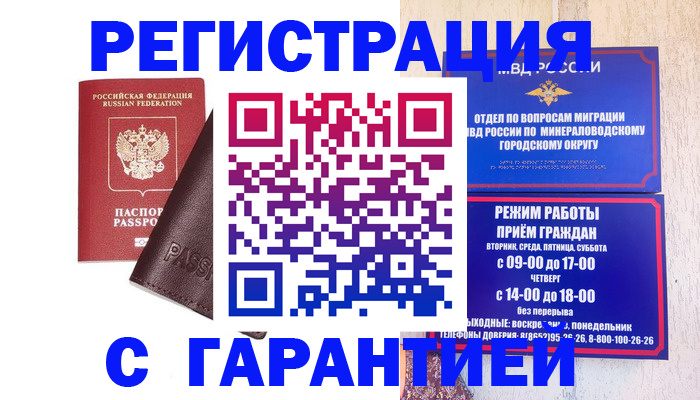 временная регистрация недорого в Шагонаре