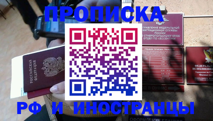 временная регистрация для всех в Шагонаре